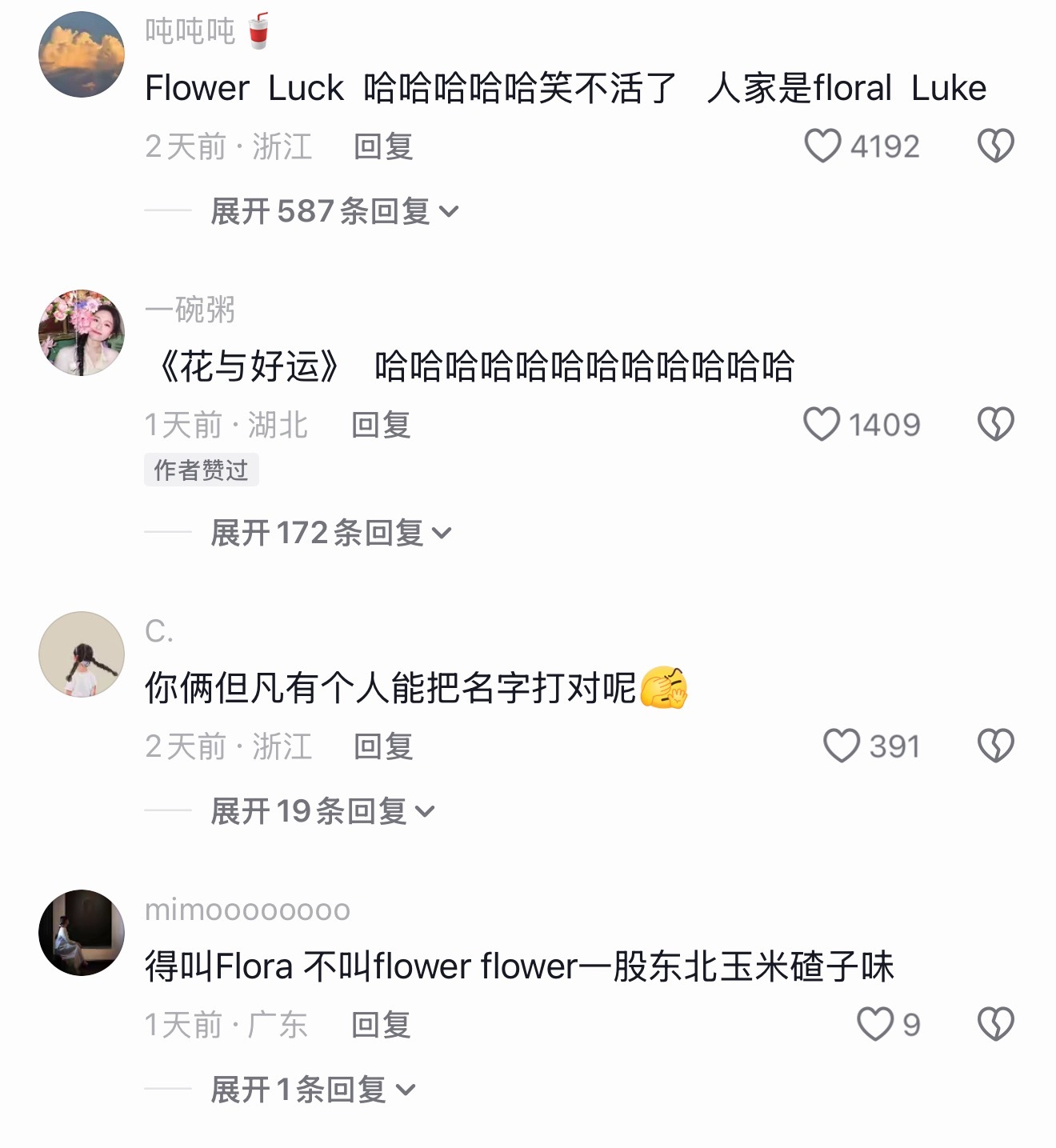 花与好运​​​