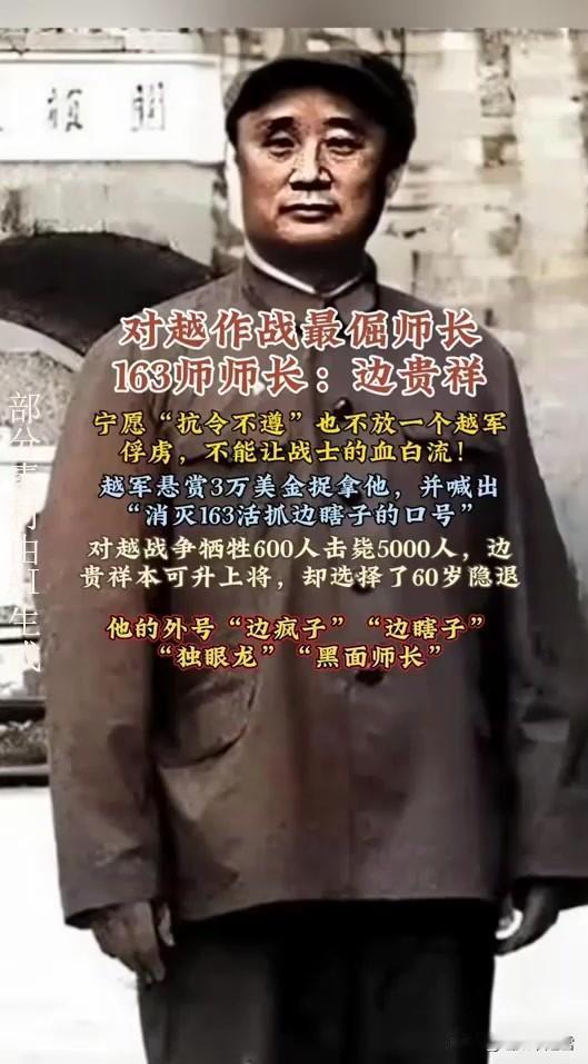 1979年3月，广西龙州县下冻公社那花村，163师指挥所。边贵祥把烟摁进罐头盒，