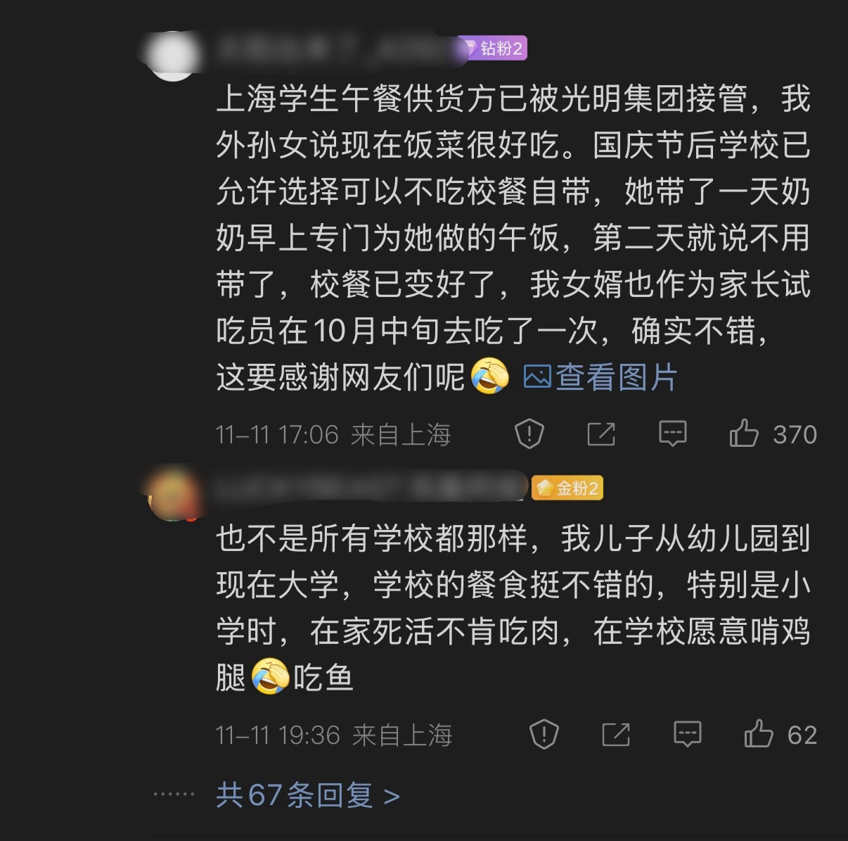 🔻之前有网友分享说光明接管以后好多了。