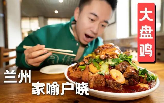 兰州一家开在大学门口的塞俩目大盘鸡店，最近彻底出名了，不过是因为被骂火的。事