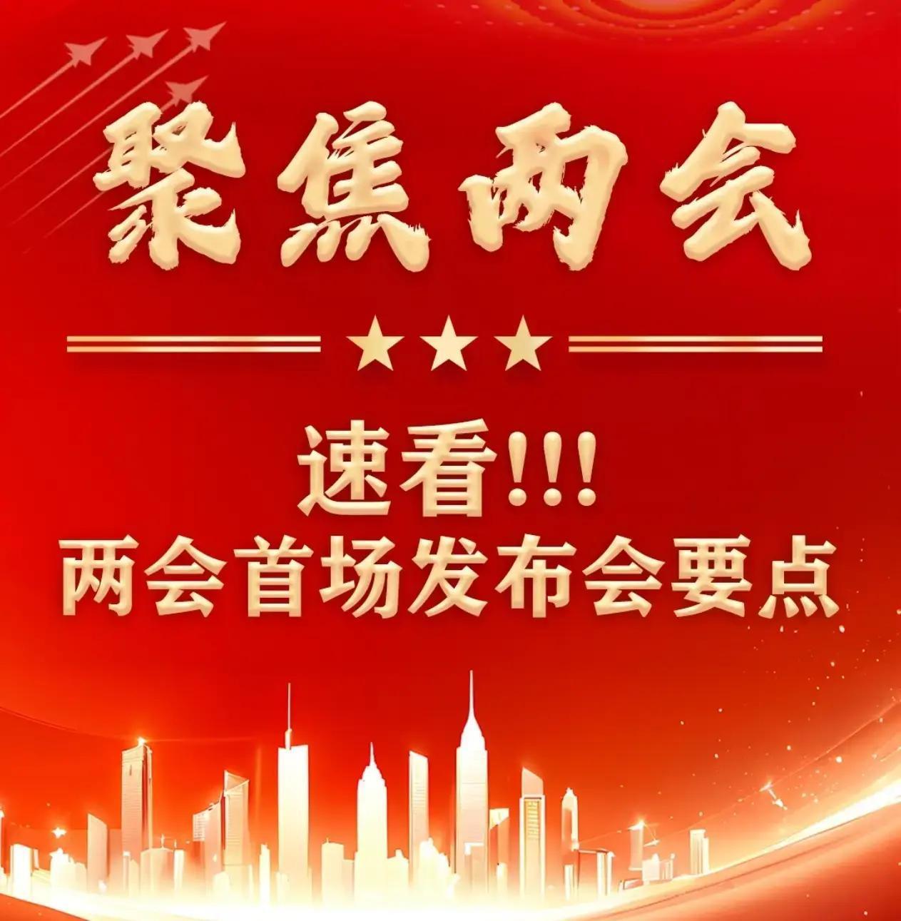 2026两会闭幕！普通人能直接用的民生政策，全是实在好处2026年全国两会