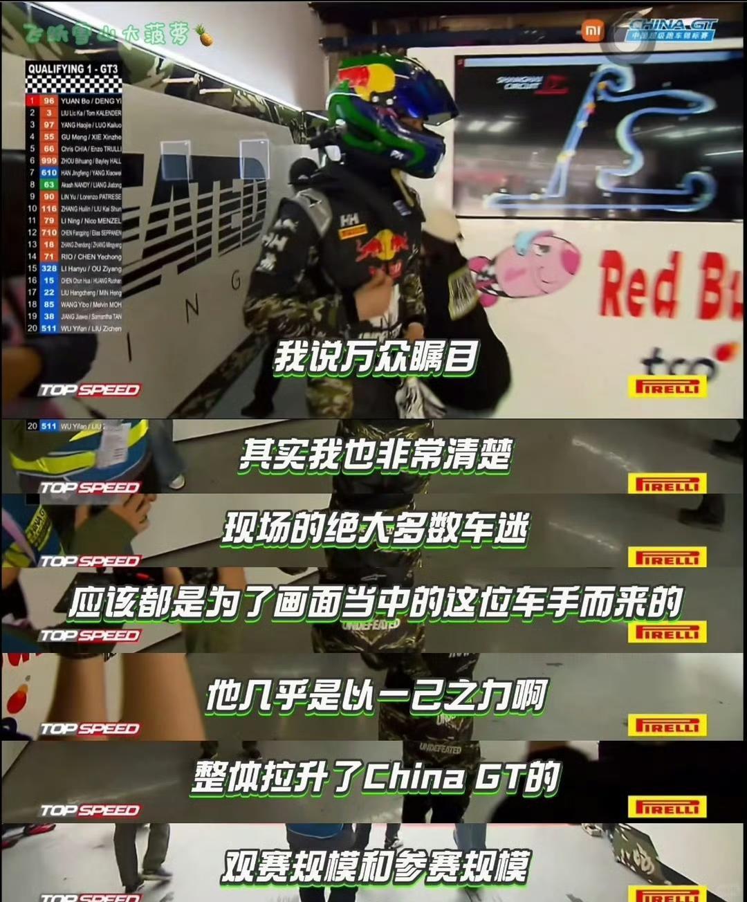 “赞助自己拉，对手自己摇，观众自己带”[笑着哭]，太形象了。王一博一人带动一个赛