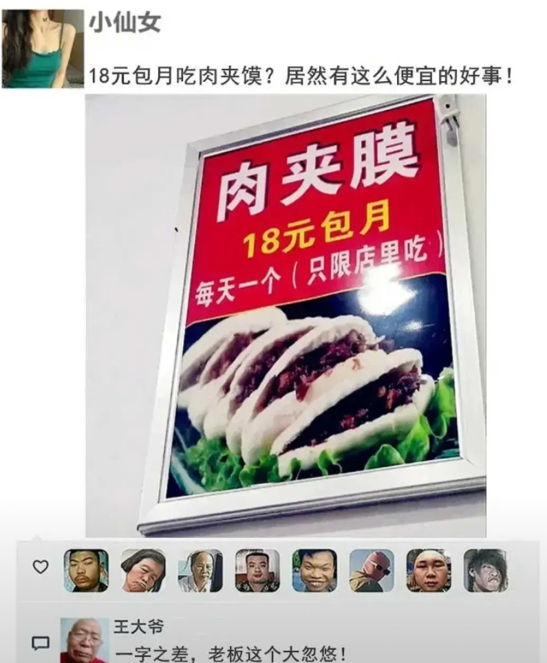 怀疑老板是故意少一个字的