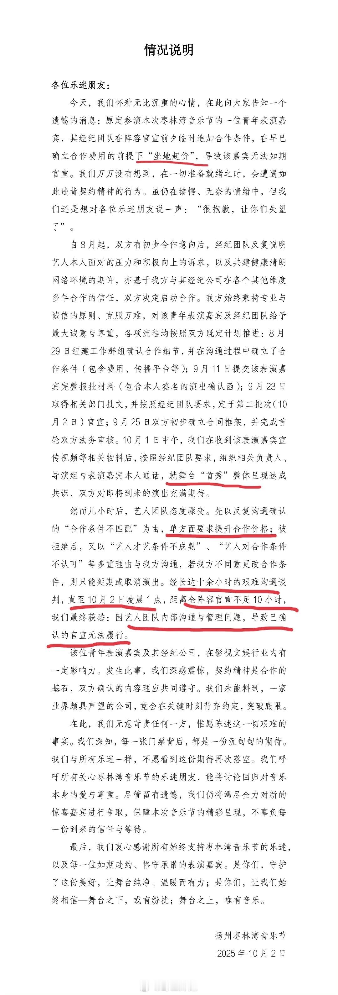 哪个208坐地起价，逼的主办方都直接明🍵了​​​