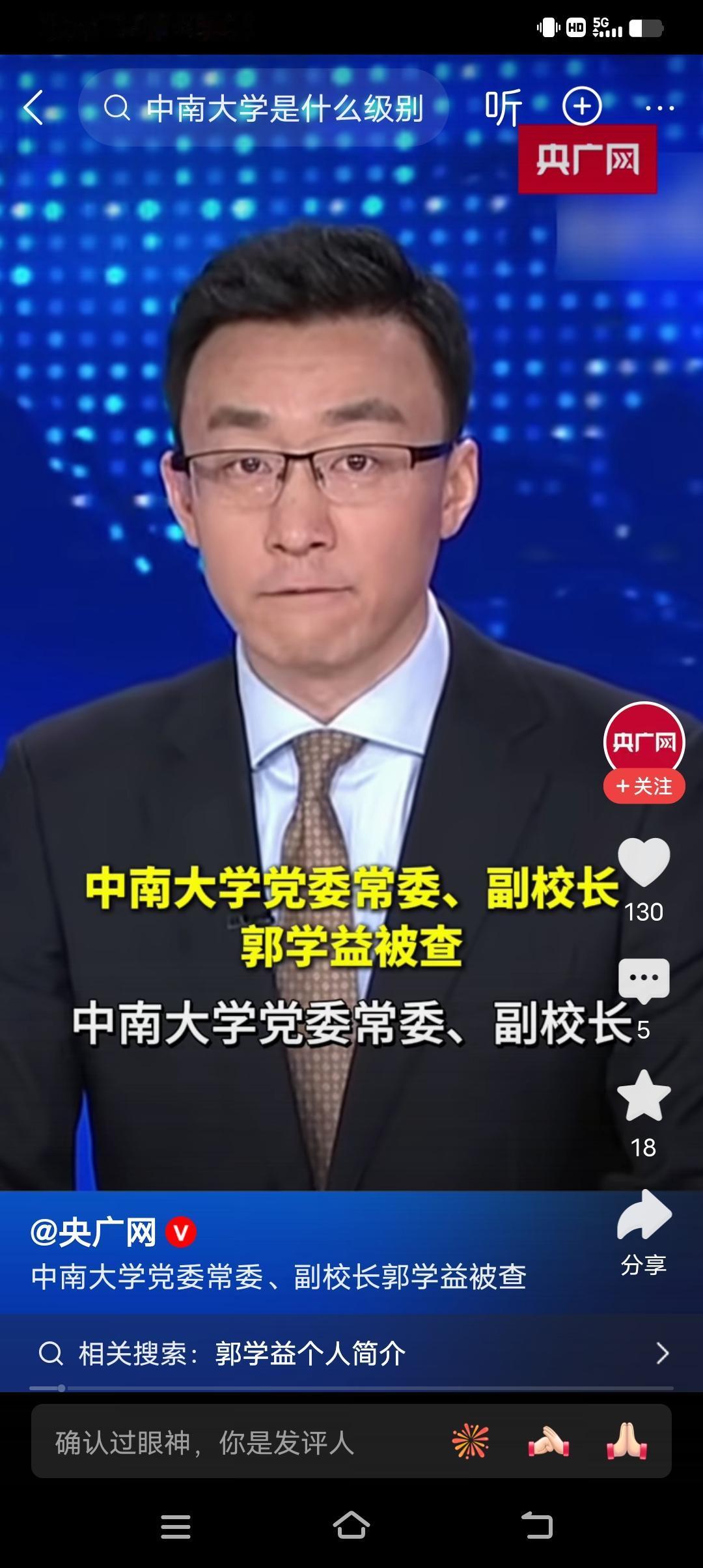 中南大学这一个又一个的大瓜，妥妥的把湖南大学往前推。在如今传统工科遇冷的情况下，