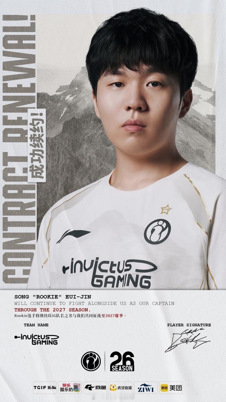 IG终于官宣了iG终于官宣选手续约了！就在刚刚iG官宣了Rookie和Meik