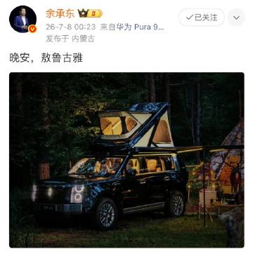 余承东凌晨发车爆料，小米刚宣新车就被截胡了？