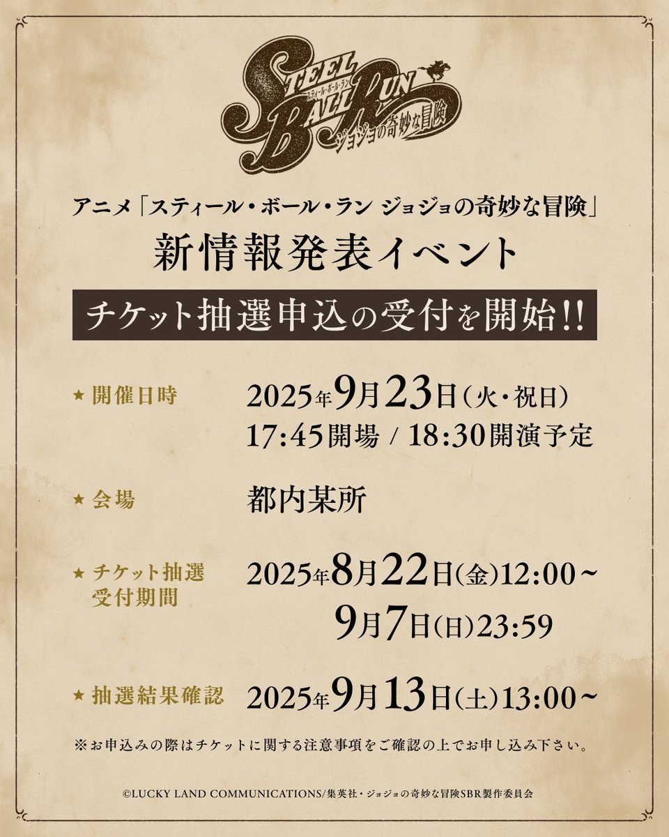 《JOJO的奇妙冒险》官方宣布第七部动画「飙马野郎」将于9月23日公开新消息。