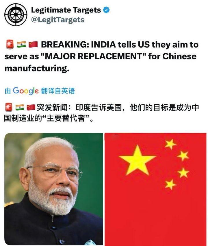 印度突然告诉美国，他们的目标是成为中国制造业的“主要替代国”。印度再次雄心勃勃，