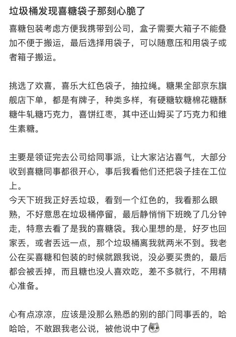 垃圾桶发现喜糖袋子那刻心脆了​[哭哭][哭哭]​​​