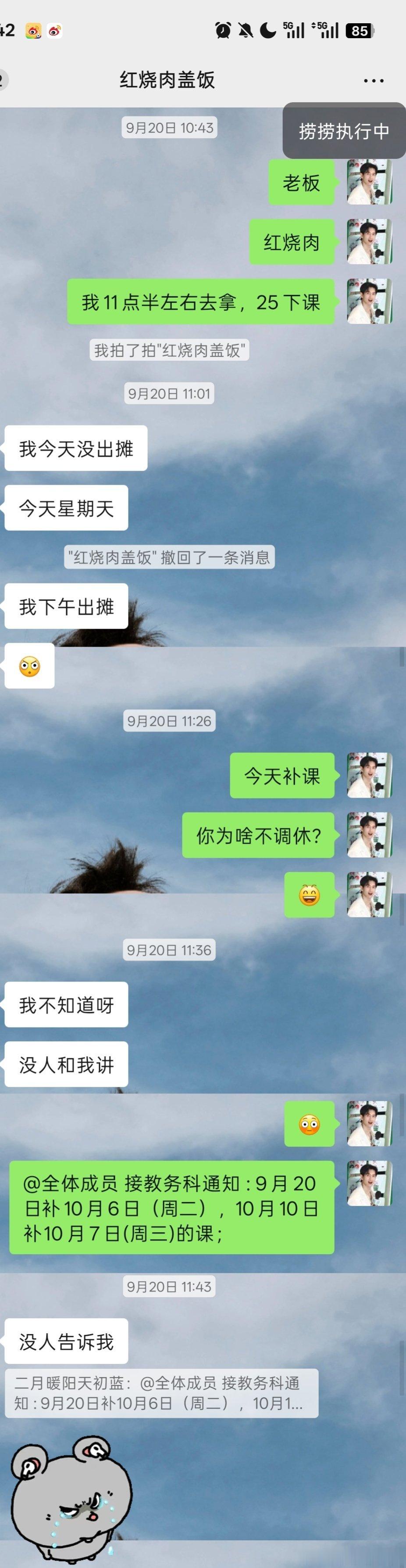 “老板，明天补课.”[扁嘴][扁嘴][扁嘴]​