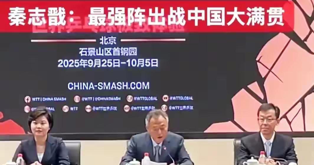秦志戟表示国乒将最强阵出战中国大满贯赛，名记反问樊振东不在、说最强阵不怕外协笑话