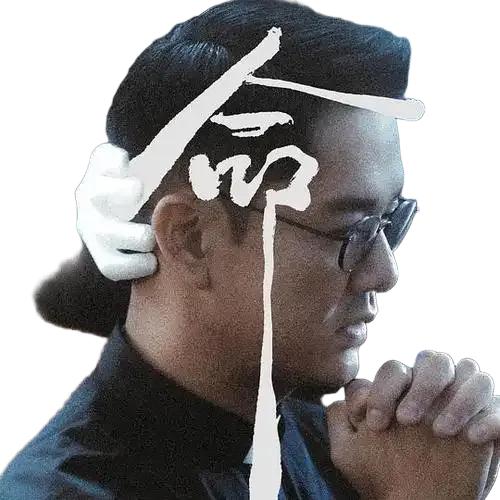 为什么急性子的人命和运都不好呢？因为人一急，就容易躁，躁就容易错，错就容易败