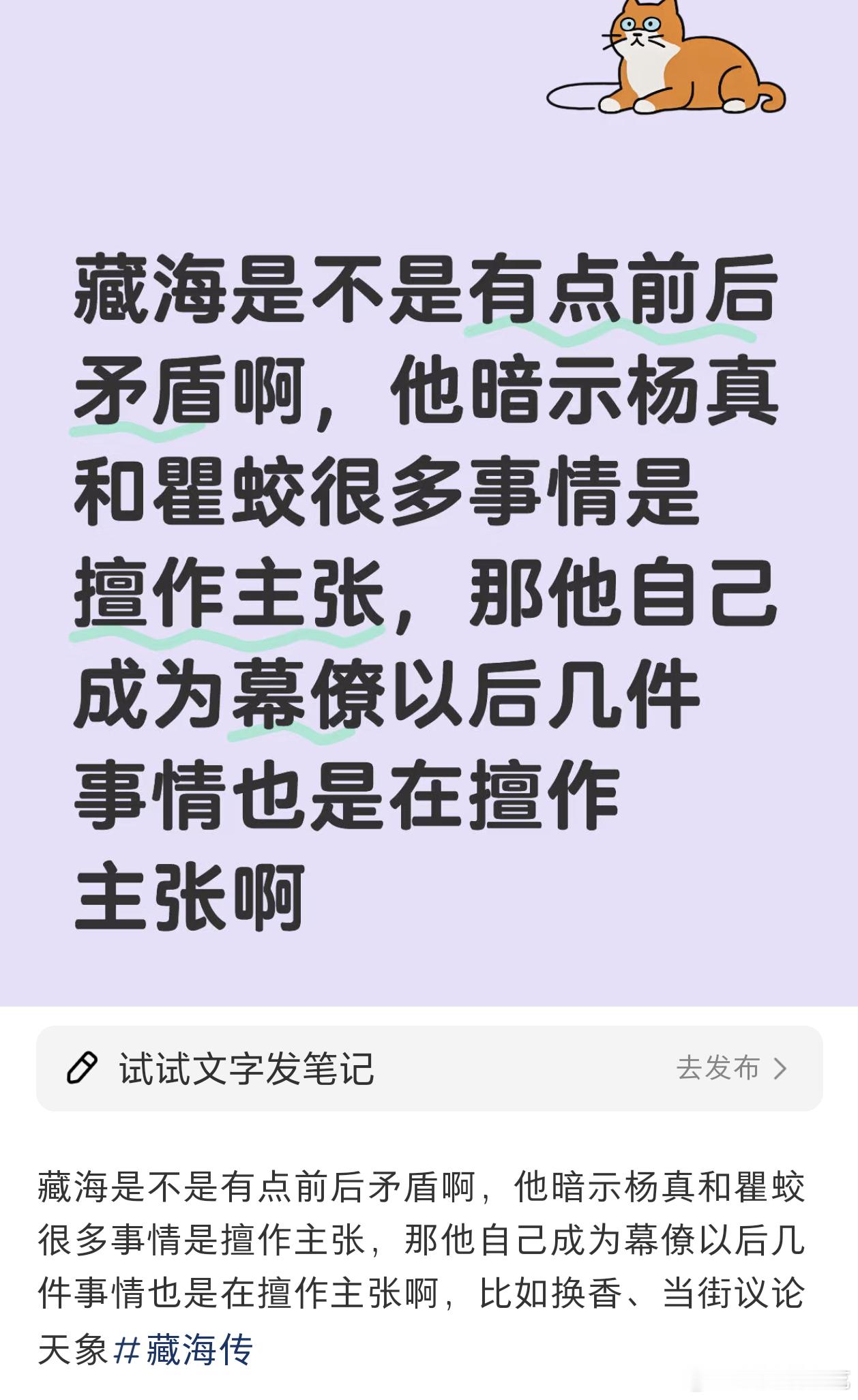 藏海传剧粉上一秒：看我找到你剧情矛盾点了吧[墨镜]下一秒：有道理[并不简单]而且藏