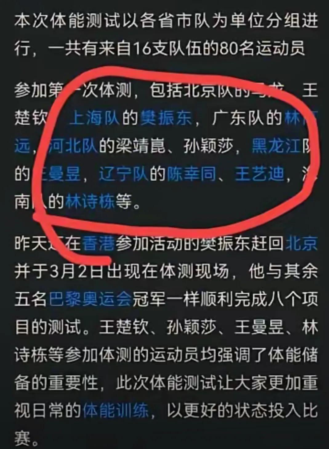 运动员测试这个大家说是考核的意思吗？