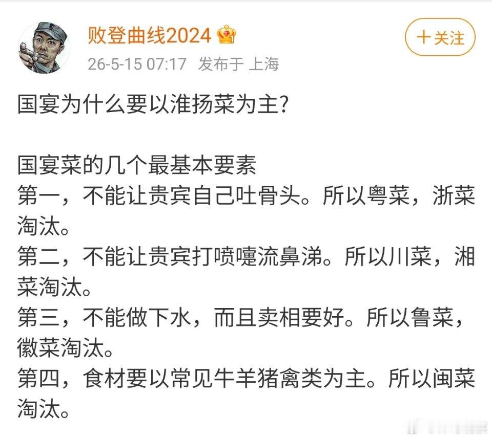 国宴为什么要以淮扬菜为主?下面说法有道理吗？