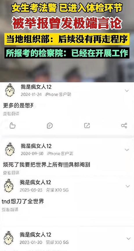 哈尔滨厌世小仙女考法警被精准举报，半路下车好在有惊无险，但她给用人单位留下了一道