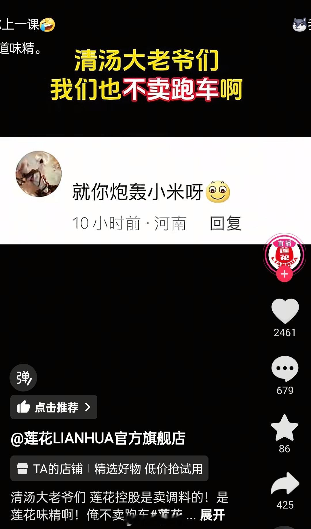 笑死了，莲花味精无辜躺枪，网友：虽然不是你，但你最好小心点[doge]