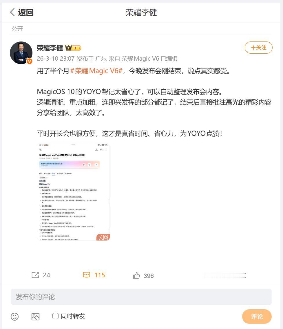 荣耀MagicOS10哪个功能最值得推荐呢？刚刚看到荣耀CEO李健，专门为小伙