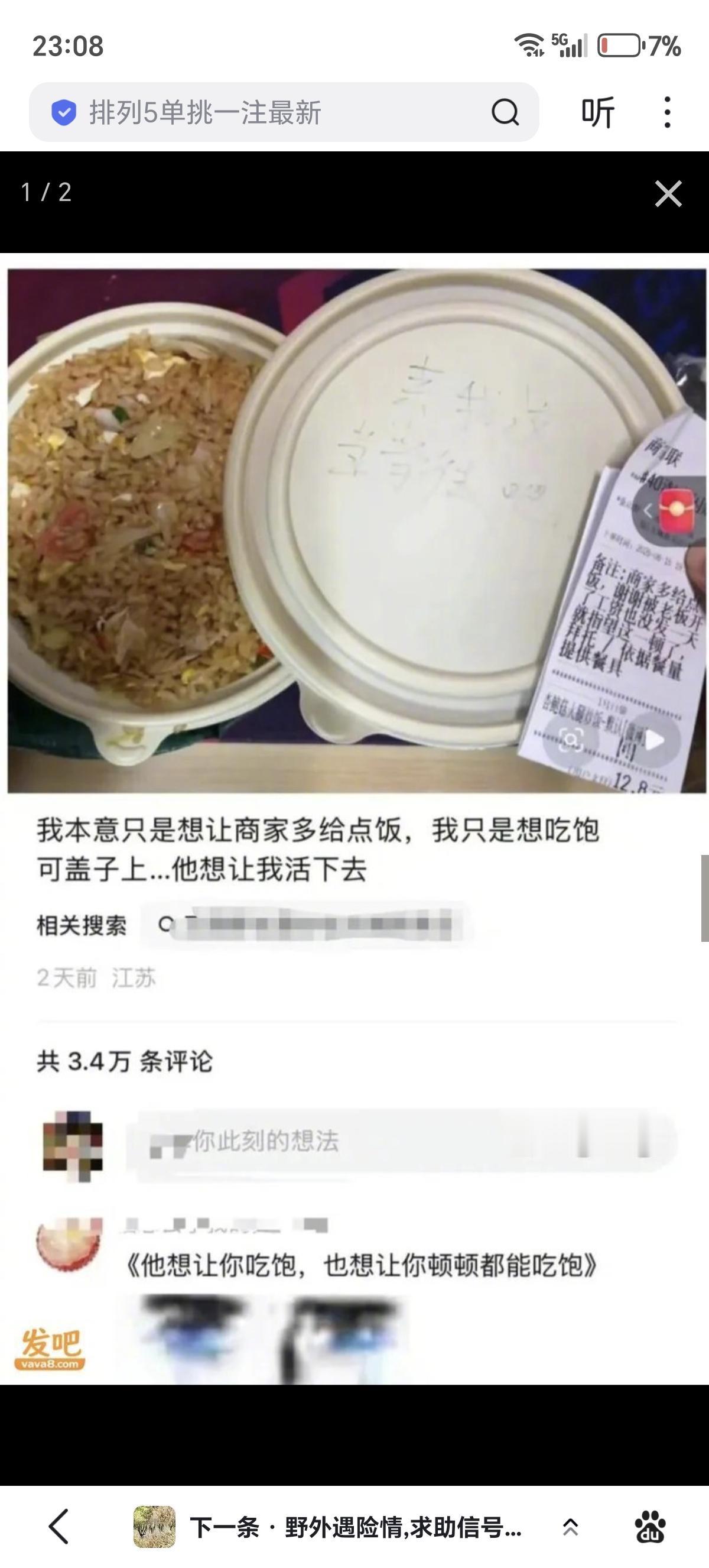 网友点了一份12.8元的炒饭外卖。由于没领到工资、手头拮据，备注写着请商家多给点
