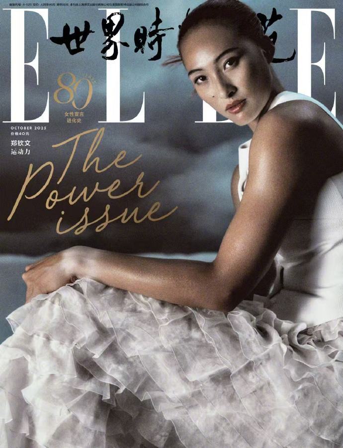郑钦文ELLE银十封面来袭，同时也是ELLE80周年纪念刊~郑钦文ELLE十月