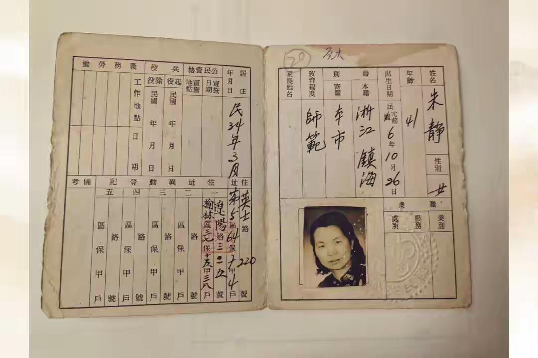 烈士朱枫上海地下工作身份证首次亮相，她原名叫朱静，朱枫并不是她的本名。烈士工作