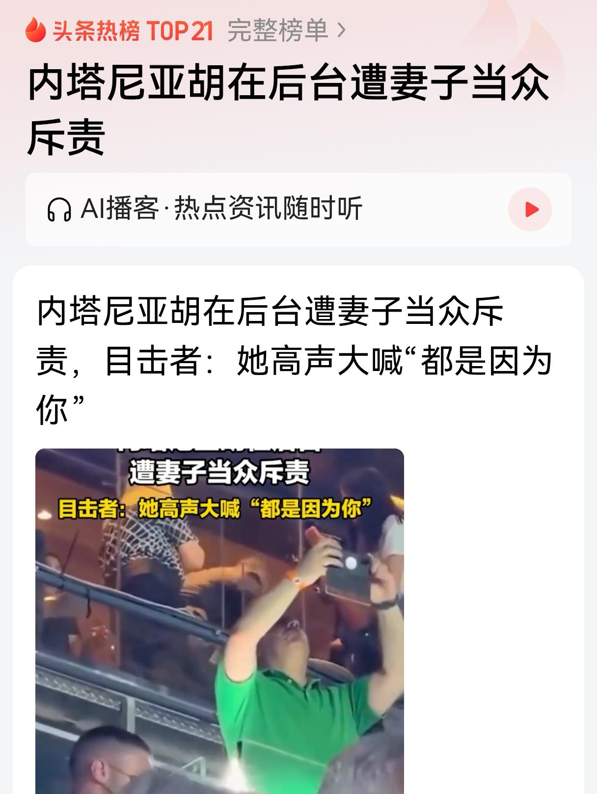 内塔尼亚胡遭妻子怒斥，只因没有保镖护送，恐惧到了何种程度？中东当下两件对比强