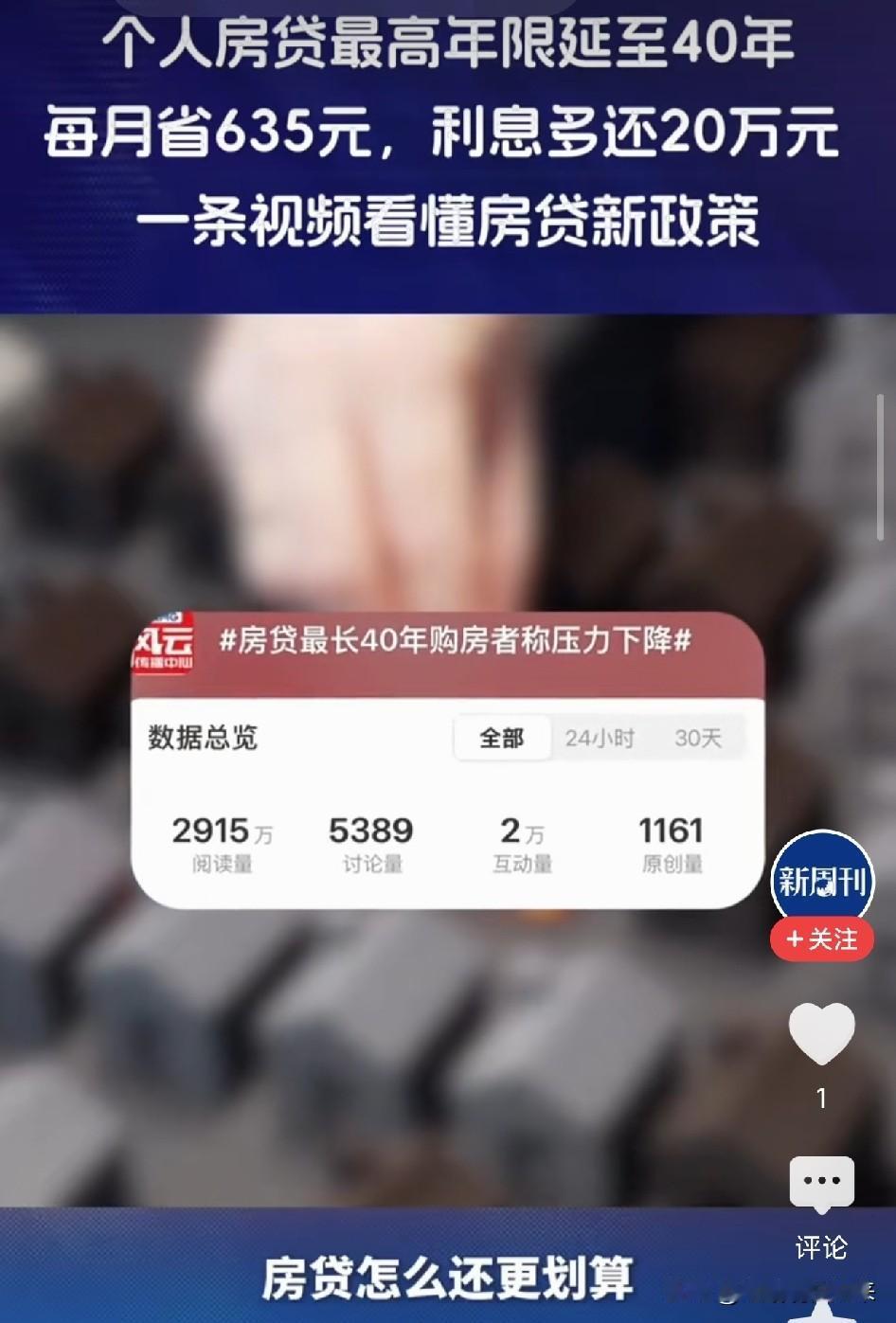 居民在还房贷，银行半年少了5000亿，把房贷拉长到40年刚看到一组数据。