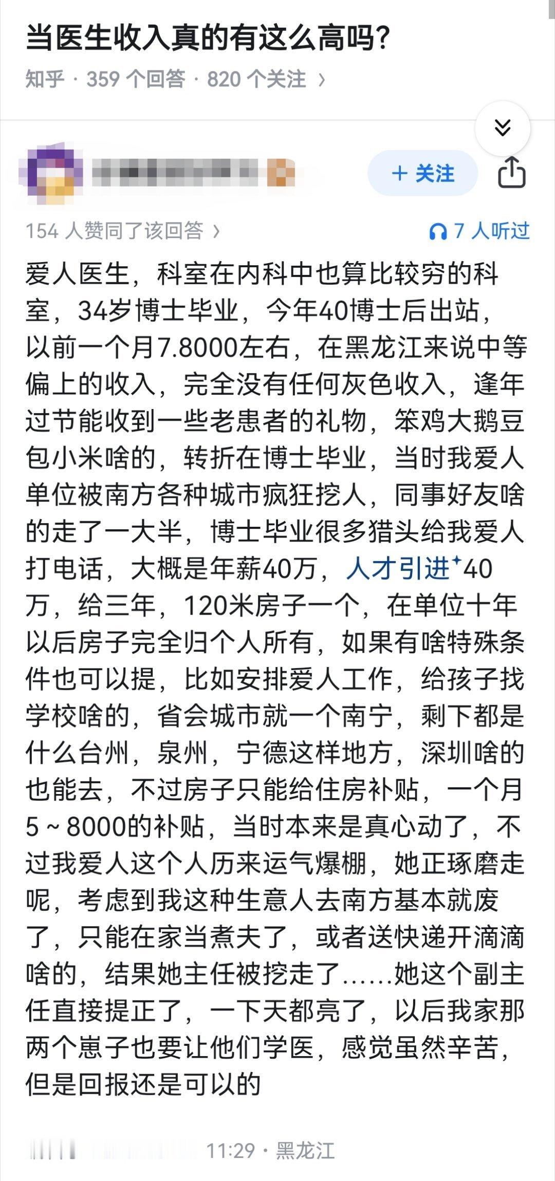 当医生收入真的有这么高吗？