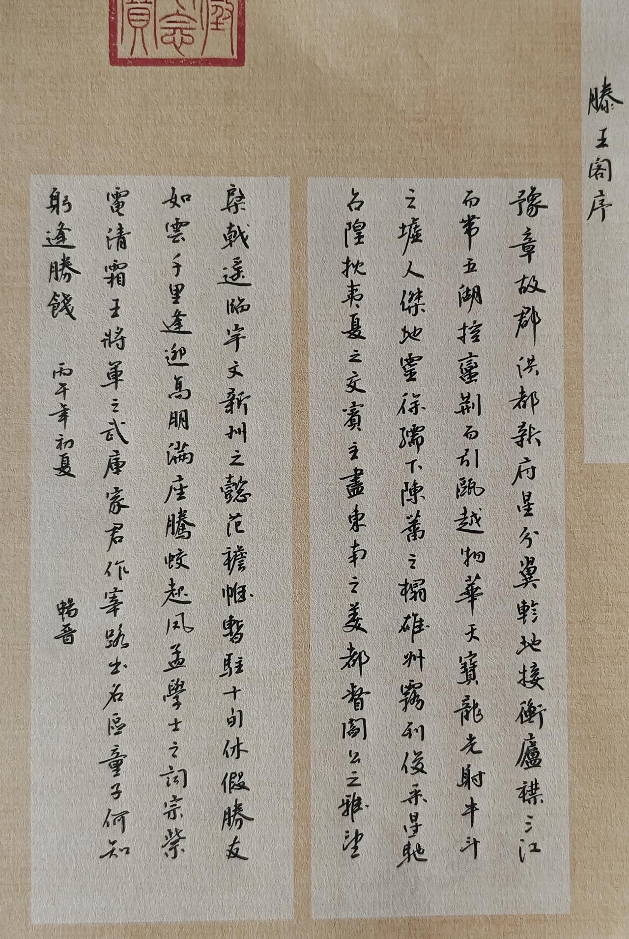 硬笔书法每日打卡滕王阁序硬笔练抄硬笔字练字方法硬笔练习字帖硬笔字抄
