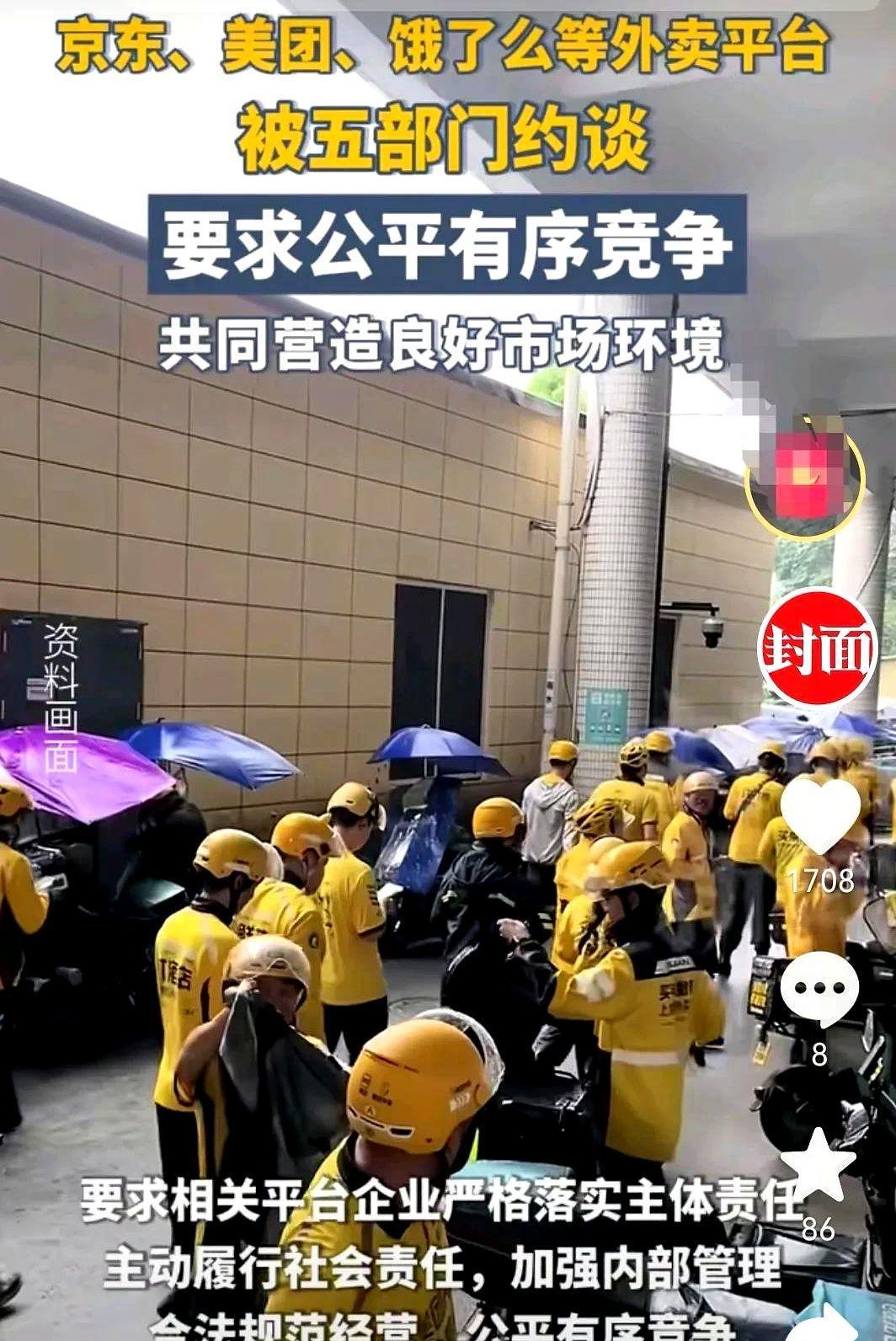 看来问题不小啊，简直惊掉下巴了！京东、美团、饿了么等外卖平台，集体被五部门给约
