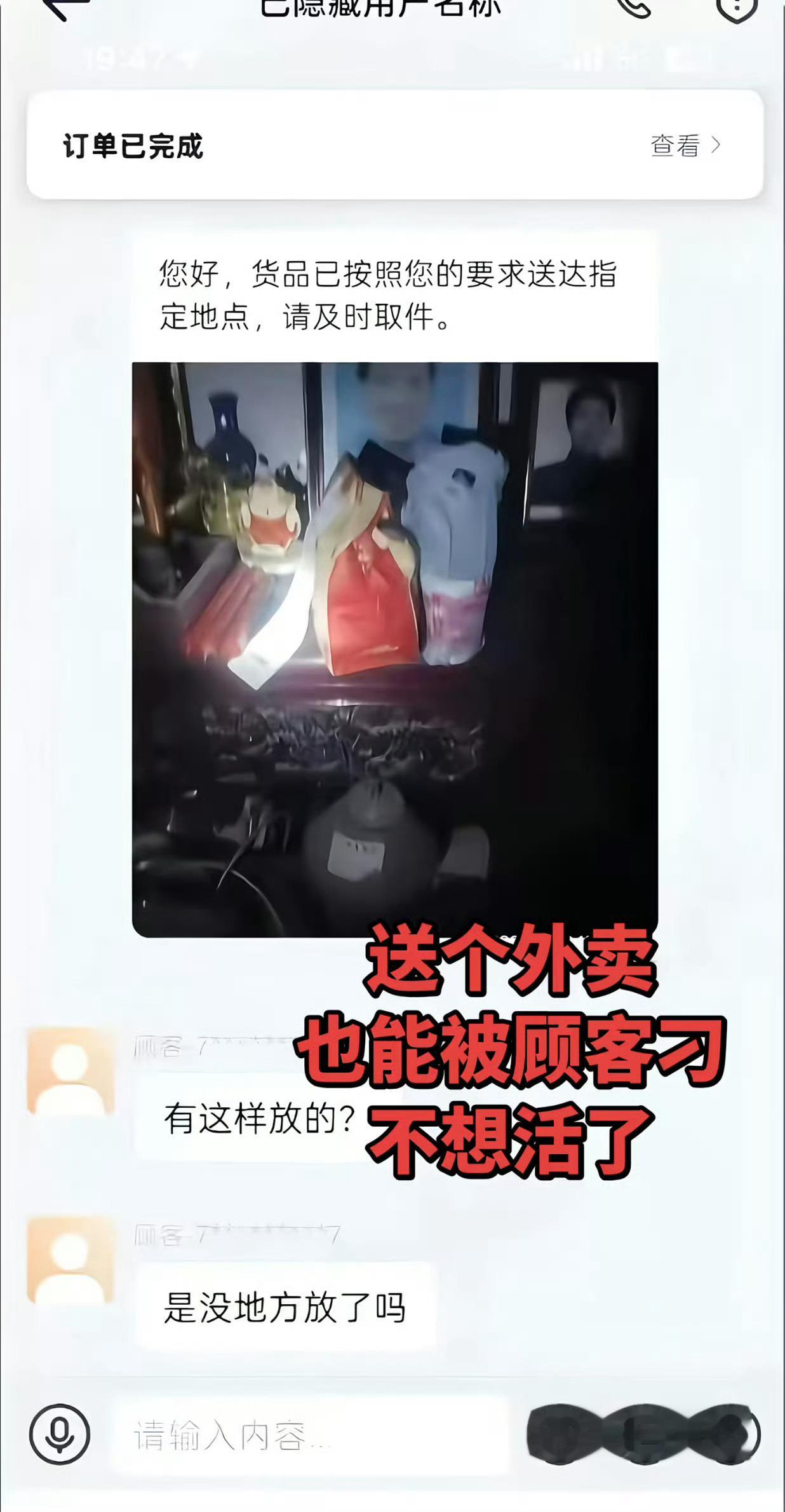 外卖骑手异闻录本次更新九则