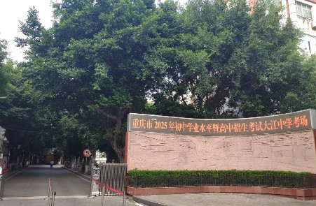 重庆市大江中学，注销了？关门了？12号，听一位朋友说：鱼洞的大江中学，已