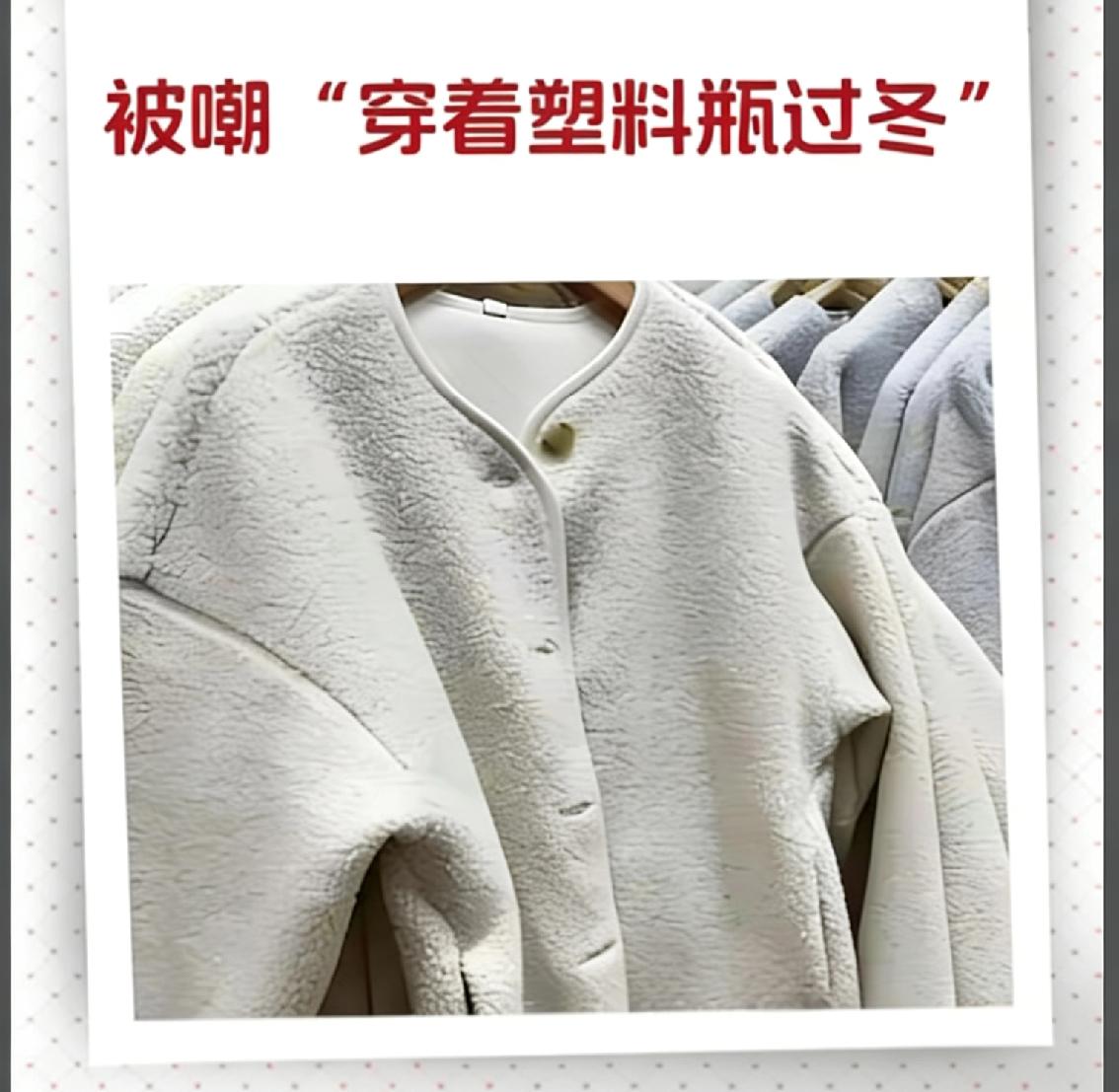 中国人衣柜正被“塑料”攻陷？衣服名越来越高贵，一路火花带闪电！有没有发现一