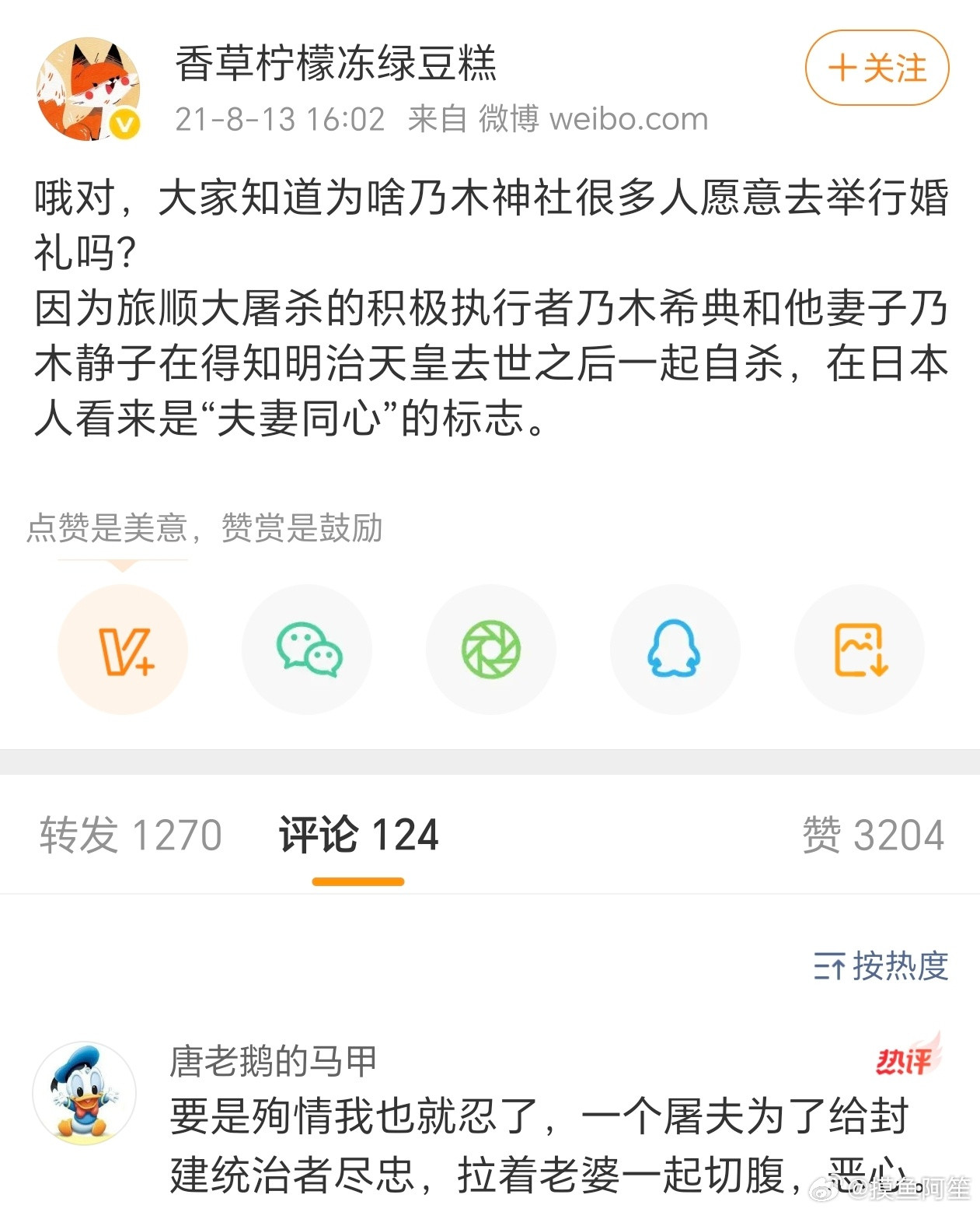 那谁好像就是去乃木神社参加婚礼然后殉了……​​​
