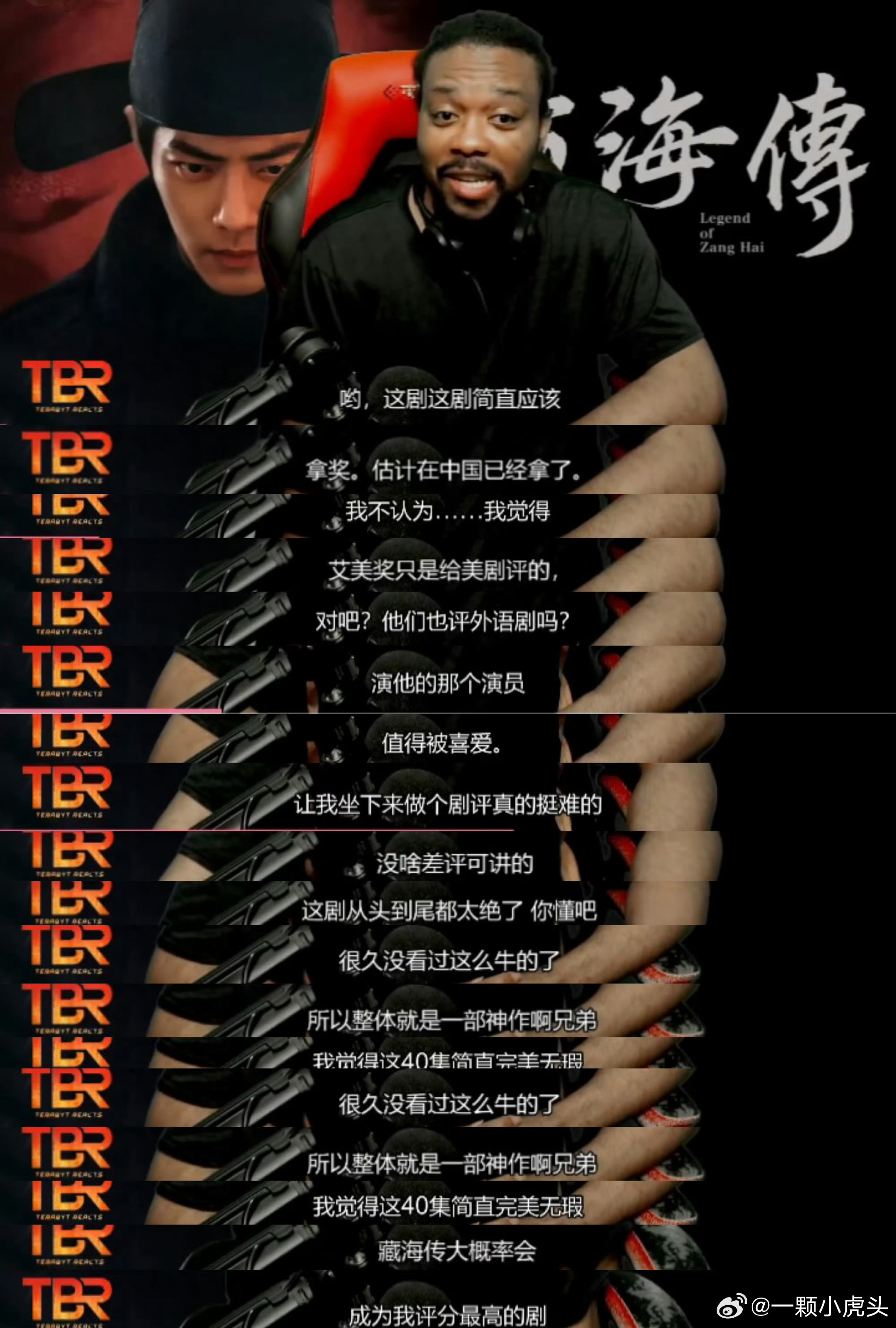 油管的Reaction博主对肖战主演的《藏海传》给出了极高评价，称这部剧是“神