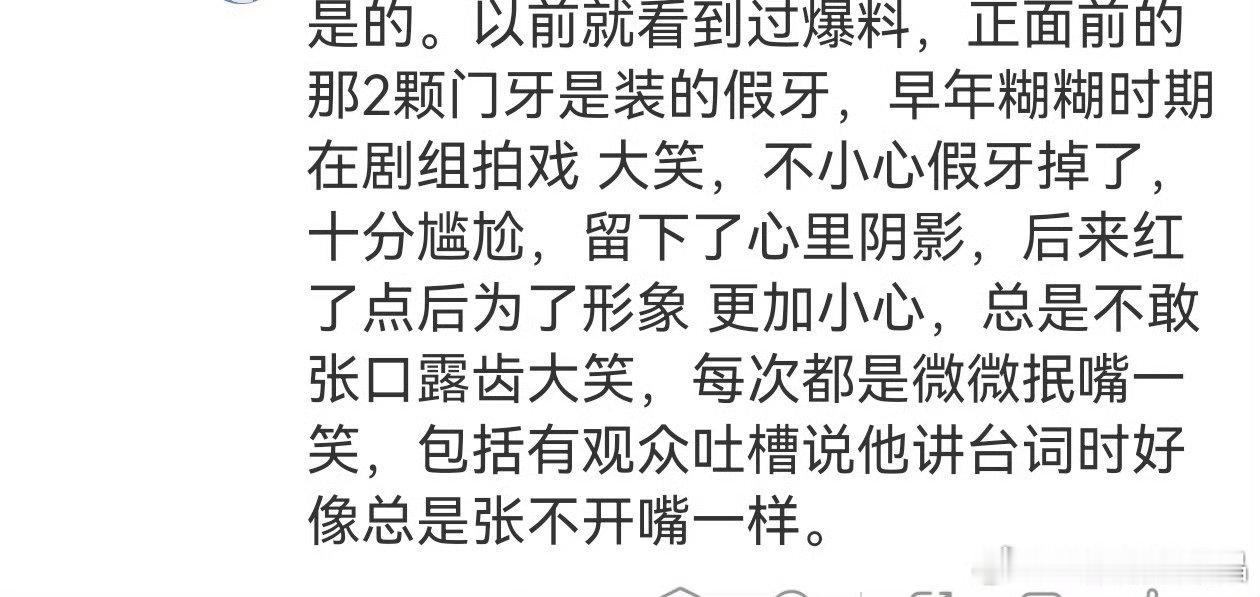 其实，89413老叔除了身高、年龄和学历造假，牙齿也是假的，有次拍戏还掉了假牙