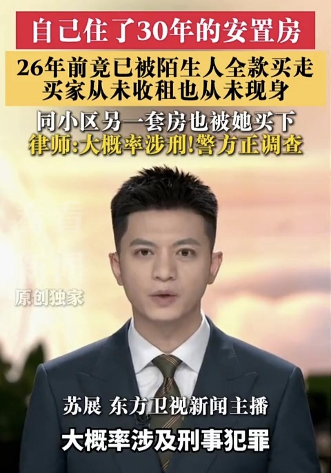上海离谱怪事！一家住30年的公房，办户口才知早被物业股东偷偷过户上海浦东一