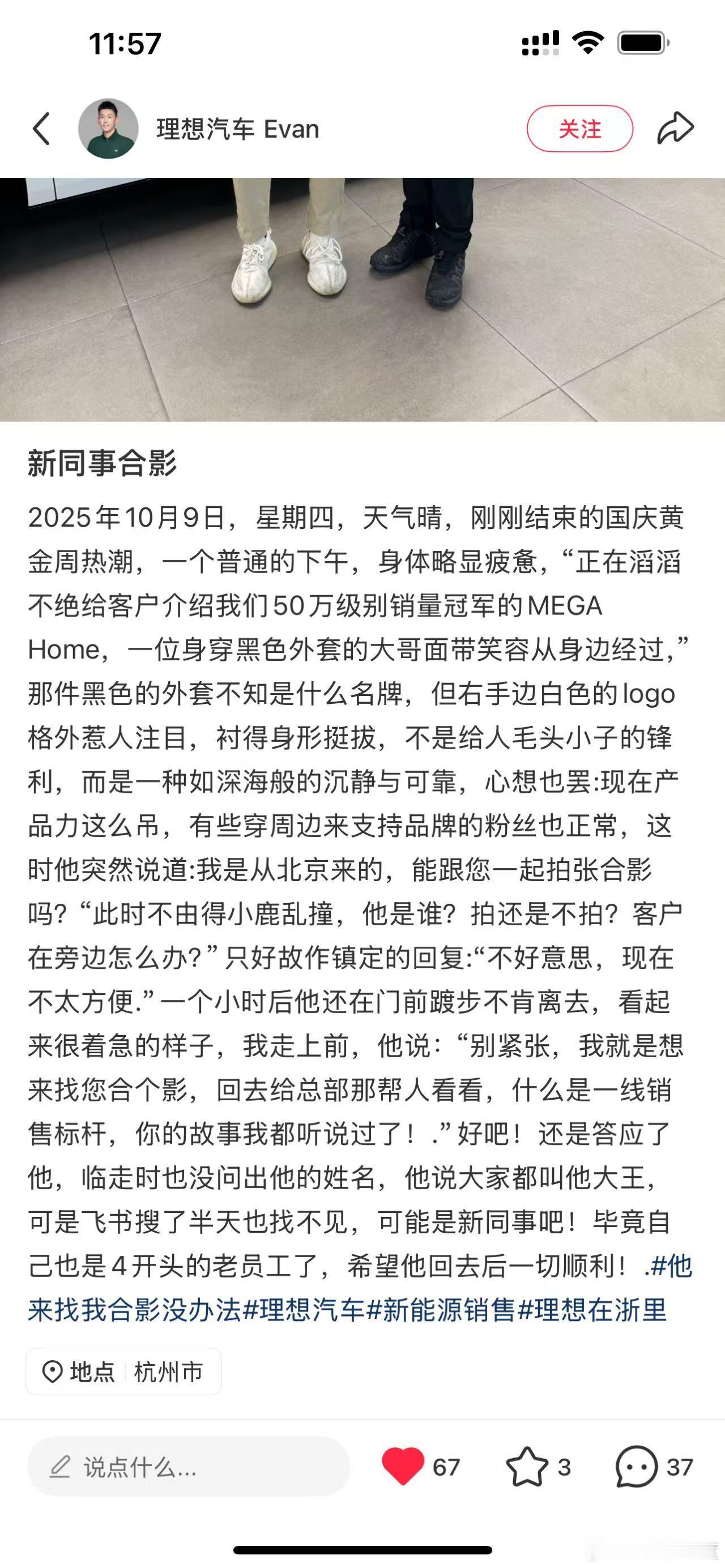 帮理想销冠问问，这位叫大王的新同事是谁？​​​