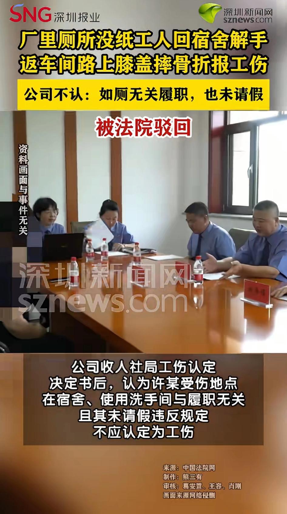 厂里厕所没有纸工人回宿舍解手，返回车间路上膝盖摔骨折报工伤！公司不认：如厕无关履