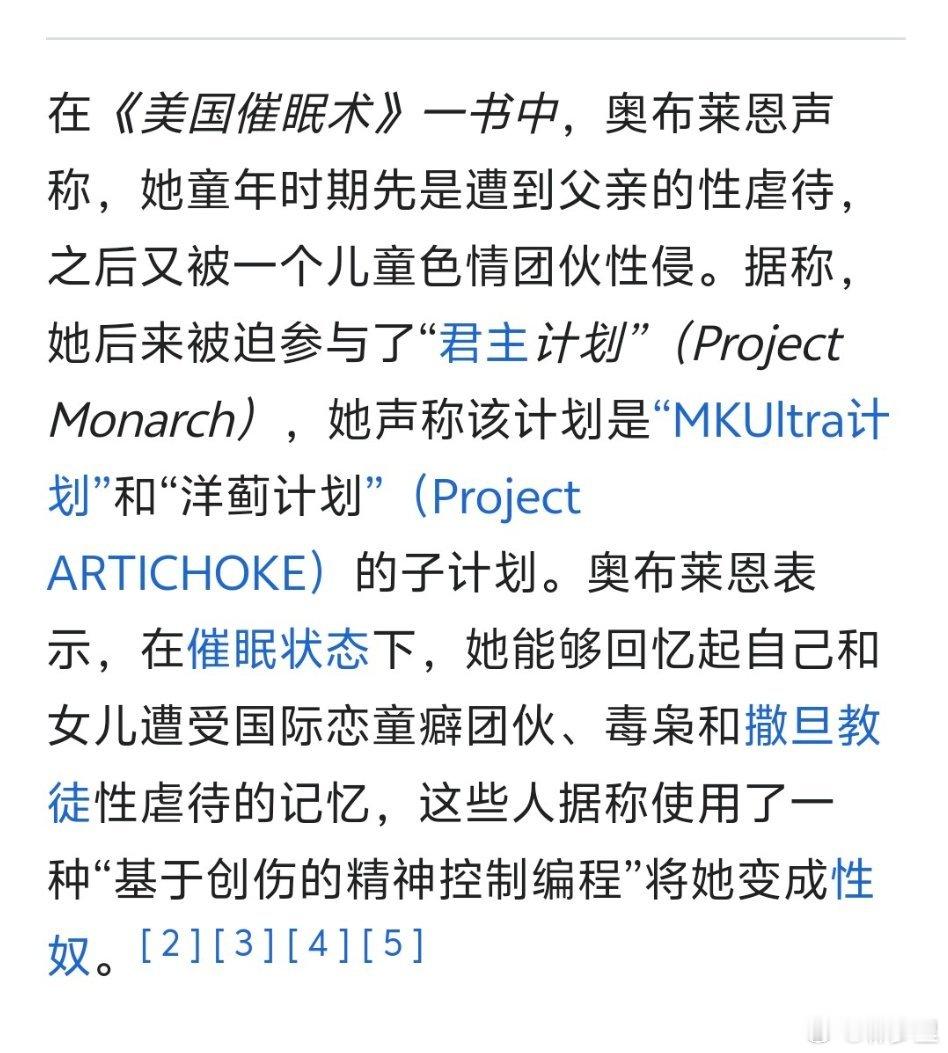 最近的爱泼斯坦档案让我好奇心驱使，去翻阅了一些资料，于是，我就看见了如何系统性虐