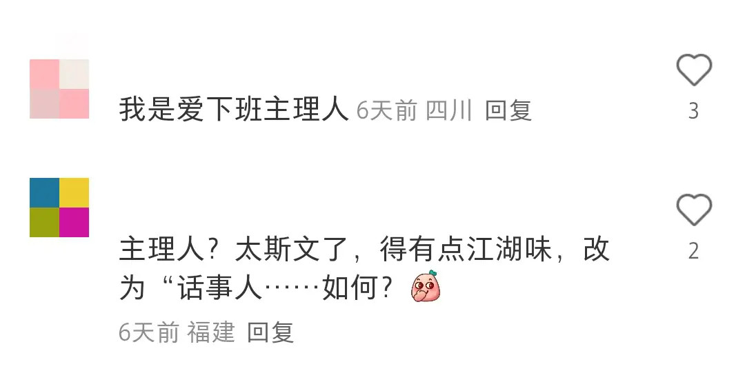 主理人元年回顾我的主理人时刻