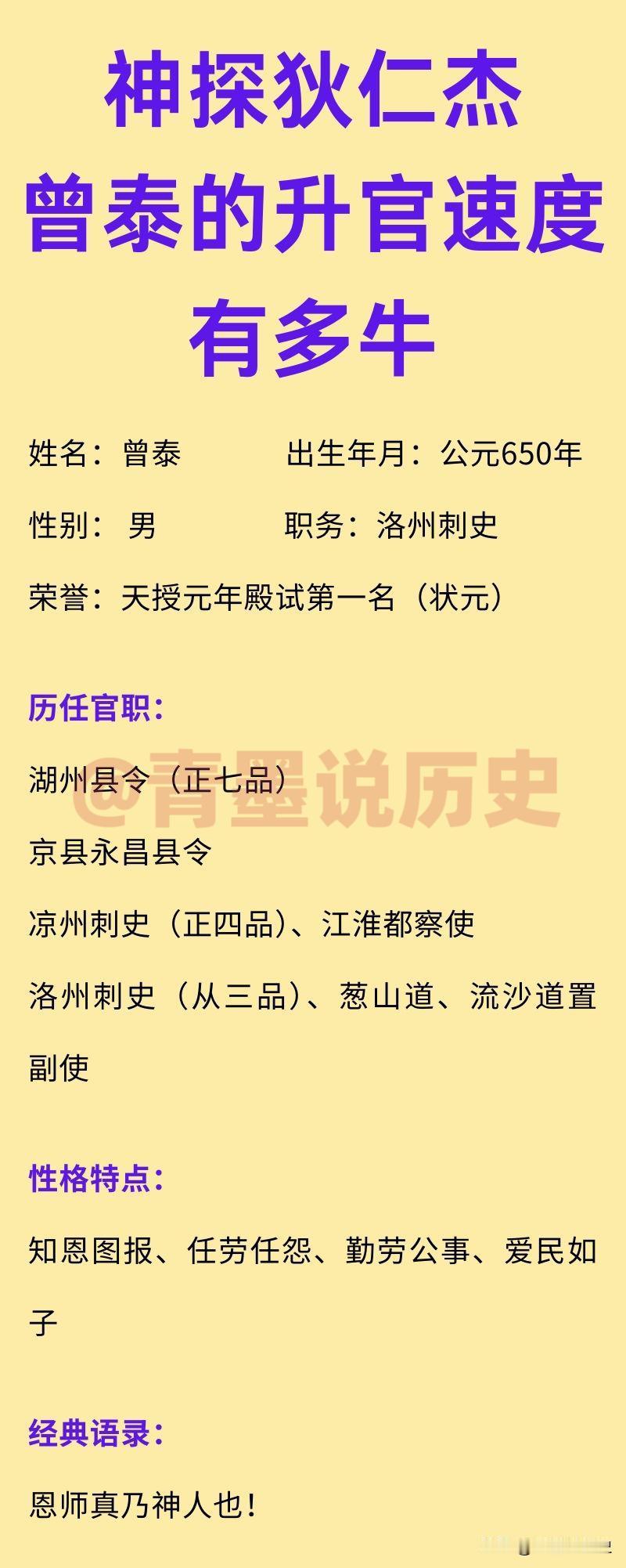 神探狄仁杰中，曾泰的升官速度有多离谱？曾泰刚出场时，还只是湖州县令，属于正七