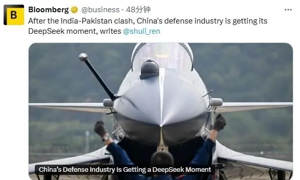 彭博社：印巴冲突之后，中国国防工业正迎来属于自己的DeepSeek时刻，投资者正
