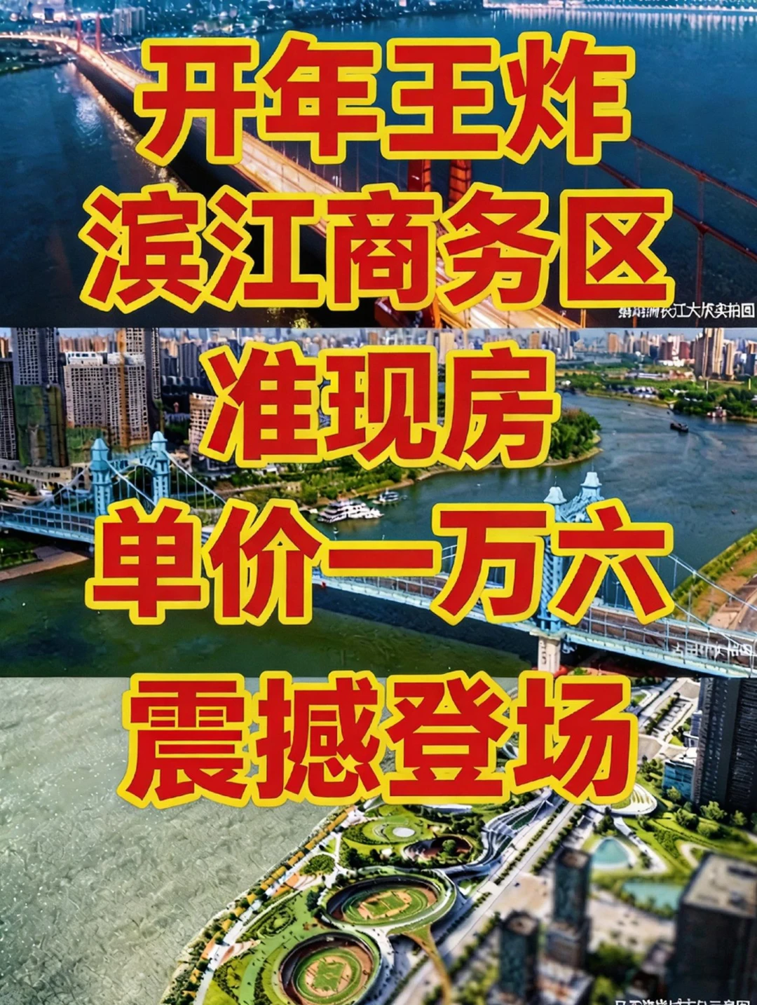 武汉内环滨江商务区‼️目前已经一万六‼️