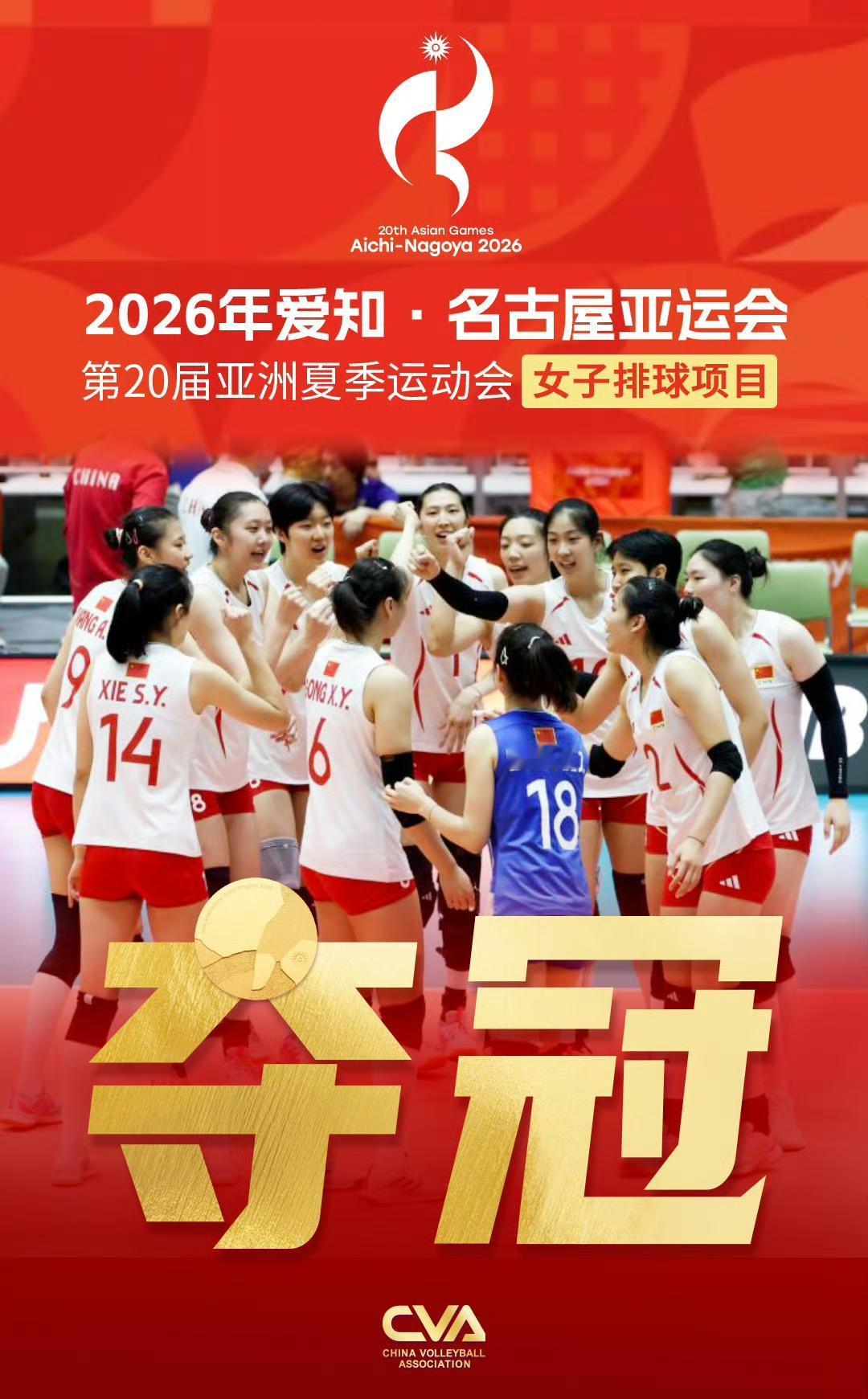 亚运会：吴梦洁居功至伟，🇨🇳中国女排完胜日本队成功卫冕冠军！第20届（爱知