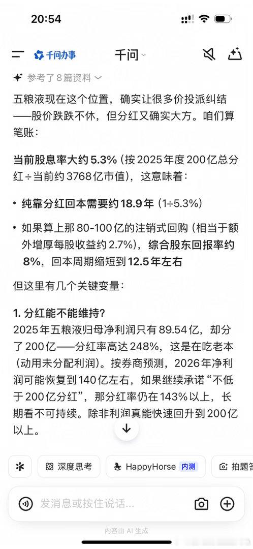 五粮液财务大洗澡-200亿，回购80-100亿注销，分红200亿，现在又增持50
