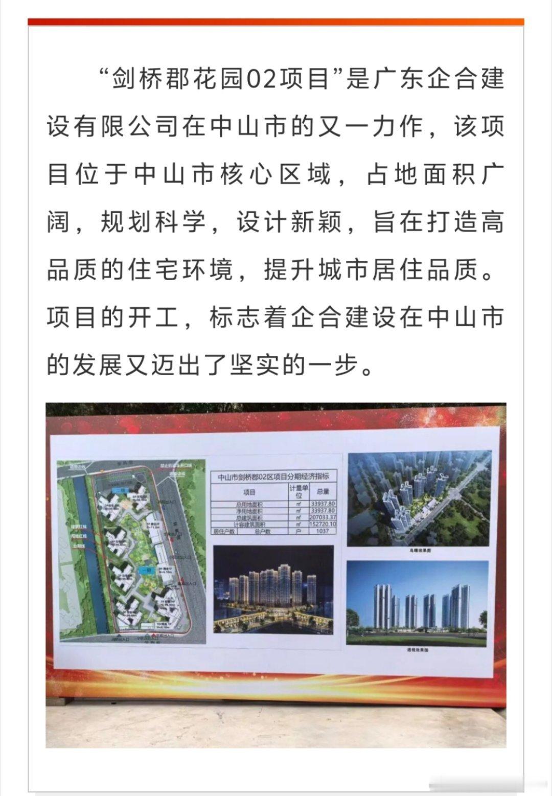 中山商业城建观察录昔日广东四小虎🐅之一的华南地产五虎之一的雅居乐地产……