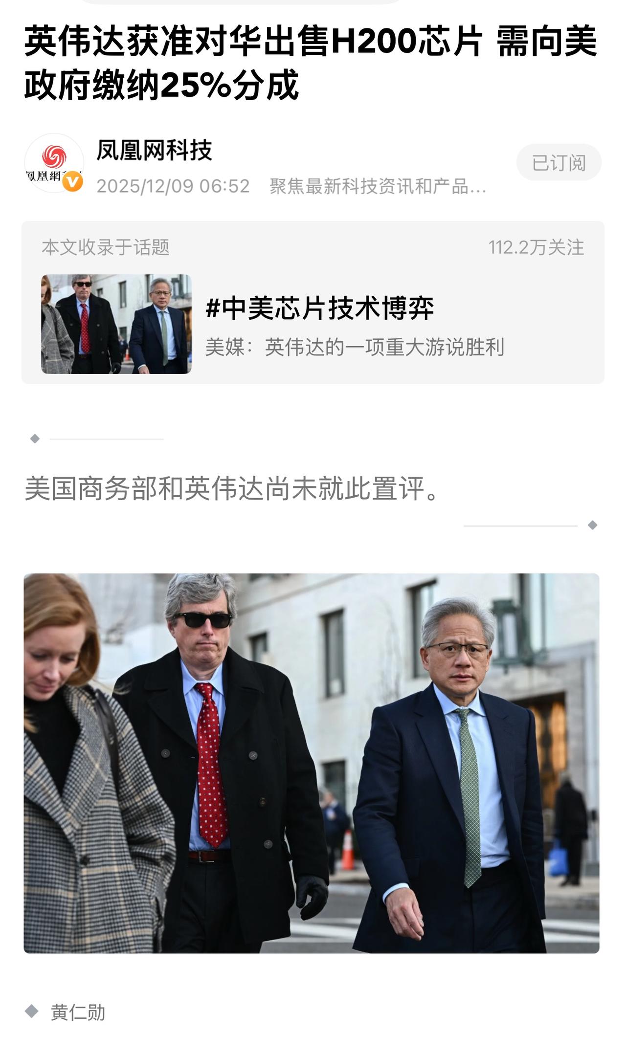 英伟达“卖回”中国，但美国要抽25%“过路费”，这事意义在哪？黄仁勋这半年没白