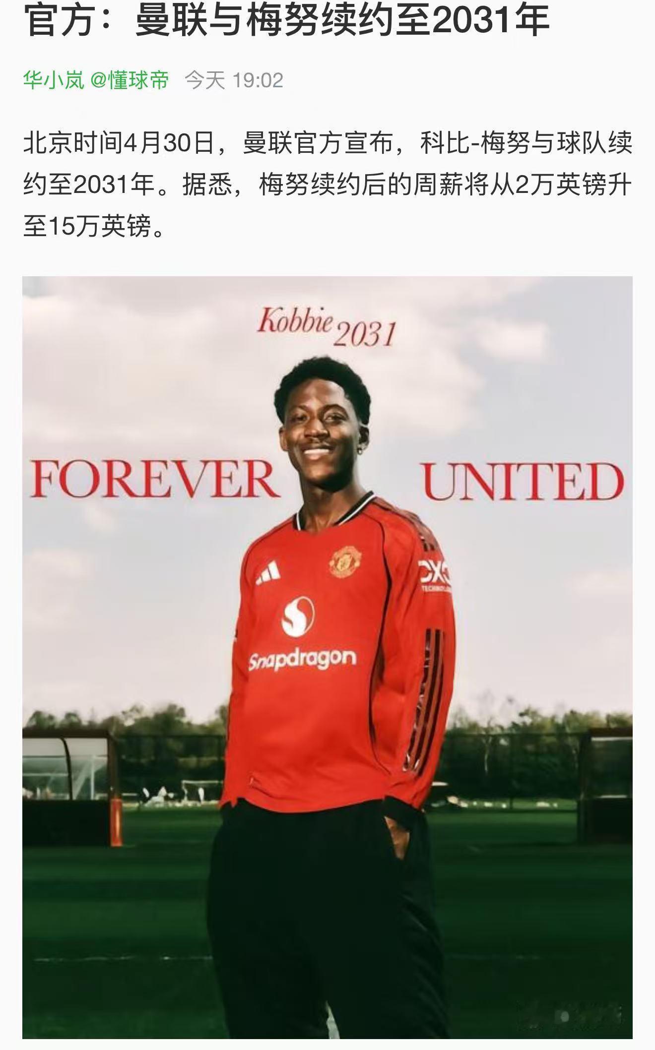 第二个拉什福德。曼联想要复兴绝对不能指望青训。